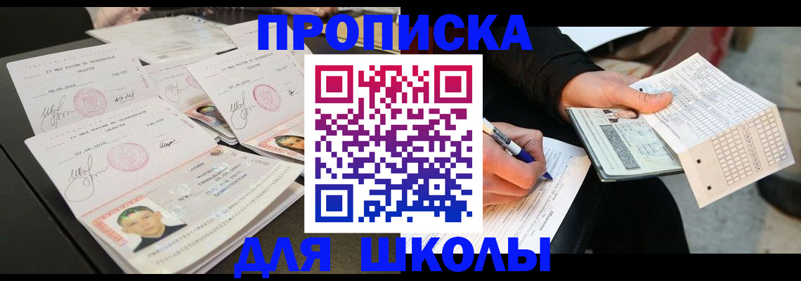 прописка в Обояни