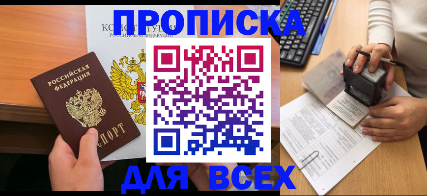 прописка от собственника в Обояни